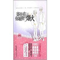 [正版二手]寄住在你眼里的烟火