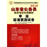 [正版二手]2011年申论————山东省公务员录用考试专用教材