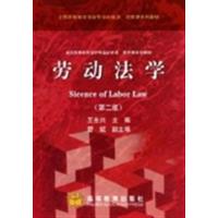[正版二手]劳动法学