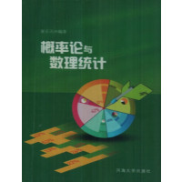 【正版二手】概率论与数理统计