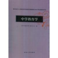 [正版二手]中学教育学