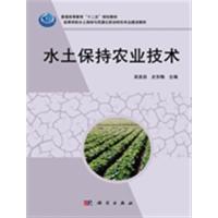 [正版二手]水土保持农业技术