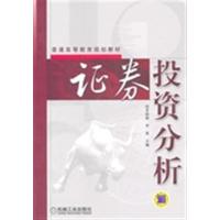[正版二手]证券投资分析(内容一致,印次、封面、原价不同,统一售价,随机发货)