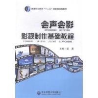 【正版二手】会声会影影视制作基础教程