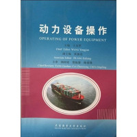 [正版二手]动力设备操作