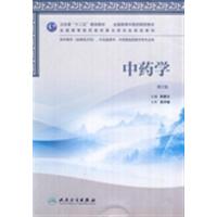 [正版二手]中药学-第2版
