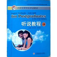 [正版二手]21世纪研究生英语教材 听说教程 上册