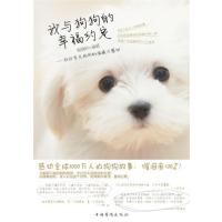 [正版二手]我与狗狗的幸福约定