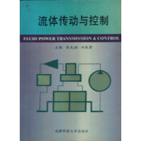 [正版二手]流动传动与控制