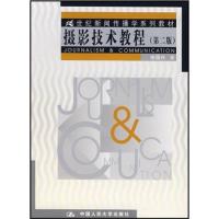 [正版二手]摄影技术教程