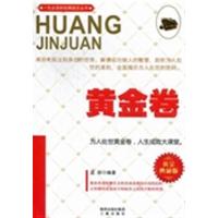 [正版二手]黄金卷(黄金典藏版)