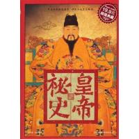 [正版二手]皇帝秘史-超值典藏