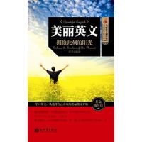 [正版二手]美丽英文1:拥抱此刻的阳光