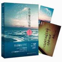 【正版二手】许你繁花似锦