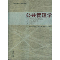 [正版二手]公共管理学