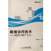 [正版二手]数据访问技术2.0