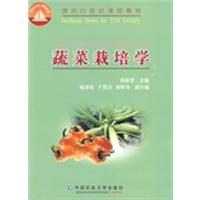 [正版二手]蔬菜栽培学