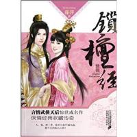 [正版二手]锁檀经