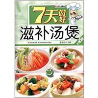 [正版二手]7天做好滋补汤煲