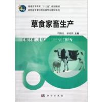 [正版二手]草食家畜生产