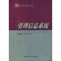 [正版二手]管理信息系统