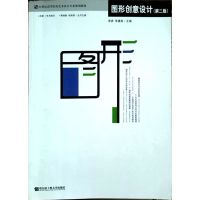 [正版二手]图形创意设计(第二版)