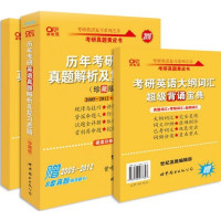 [正版二手]历年考研英语真题解析及复习思路 (珍藏版) (2005-2012)提高(2018)