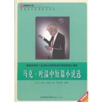 【正版二手】马克·吐温中短篇小说选