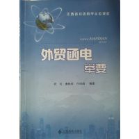 [正版二手]外贸函电举要