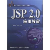 [正版二手]JSP 2.0应用教程