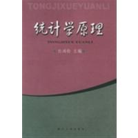 [正版二手]统计学原理-[第二版]