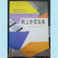 [正版二手]网上外贸实务