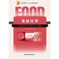 [正版二手]食品化学(内容一致,印次、封面或原价不同,统一售价,随机发货)