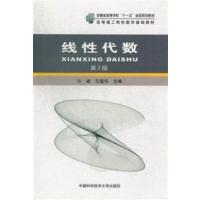 [正版二手]线性代数(第2版)