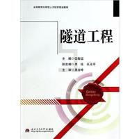 [正版二手]隧道工程