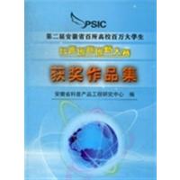 [正版二手]科普创意创新大赛获奖作品集