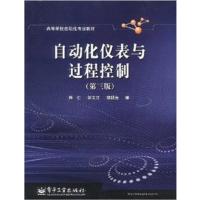 [正版二手]自动化仪表与过程控制(第三版)