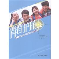 [正版二手]青春护航:成都市廉政文化进校园·大学读本