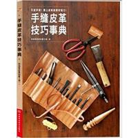 [正版二手]手缝皮革技巧事典