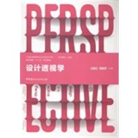 【正版二手】设计透视学