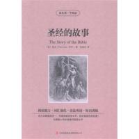 [正版二手]圣经的故事