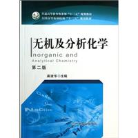 [正版二手]无机及分析化学(第二版)