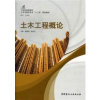 [正版二手]土木工程概论