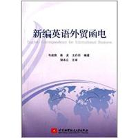 [正版二手]新编英语外留函电