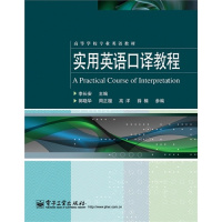 [正版二手]实用英语口译教程