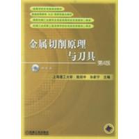[正版二手]金属切削原理与刀具第4版