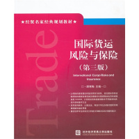 [正版二手]国际货运风险与保险-(第三版)