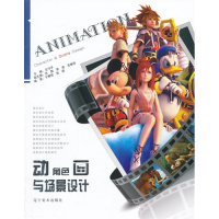 [正版二手]动画角色与场景设计