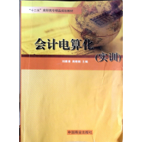 [正版二手]会计电算化-(全二册)