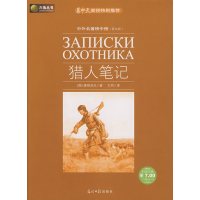 【正版二手】猎人笔记——中外名著榜中榜(第九辑)
